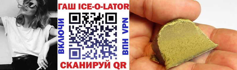 Гашиш ice o lator  Южа 
